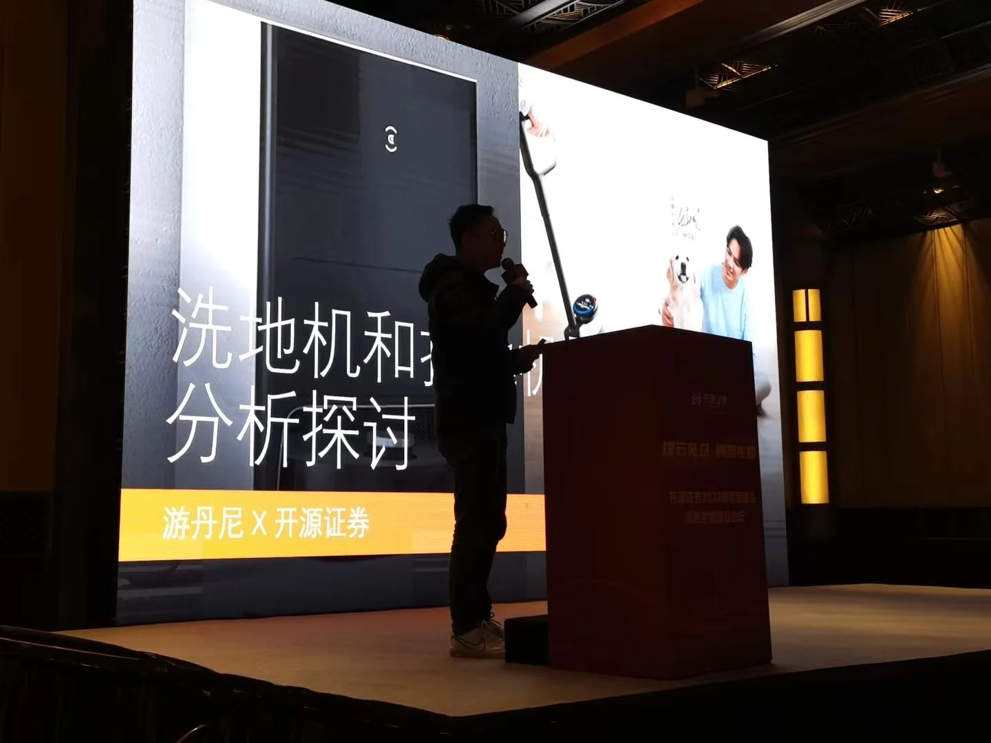 开源证券 · Floor-washer industry discussion