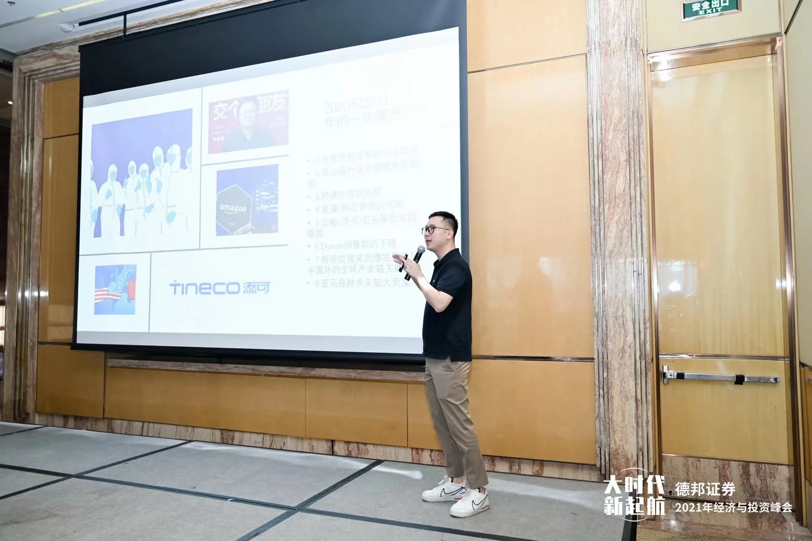 德邦证券 · Economic & investment summit · 2021