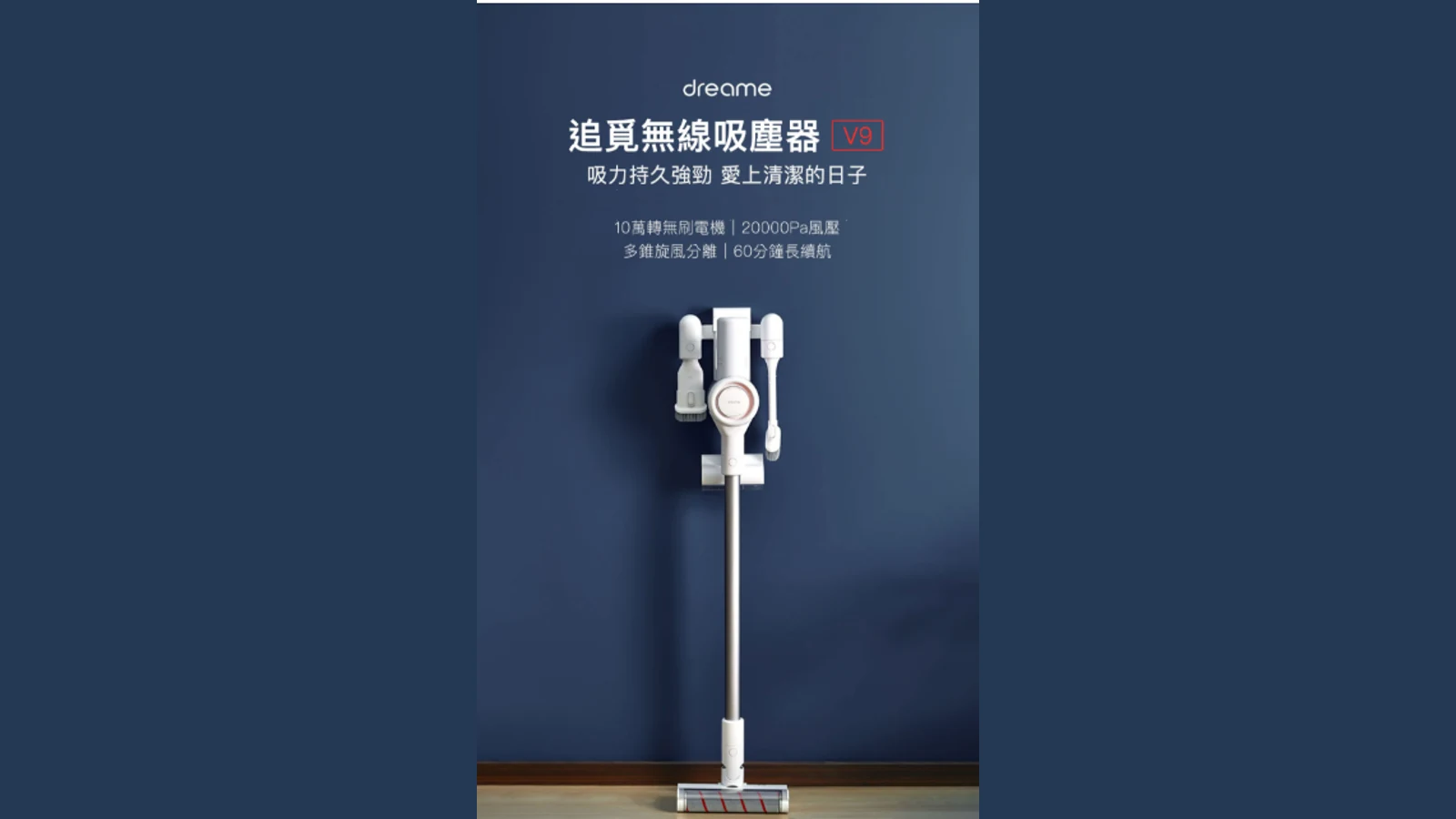 Dreame V9 cordless vacuum, the company’s early breakout product