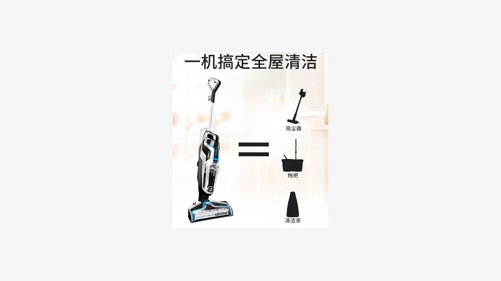 Bissell CrossWave product introduction