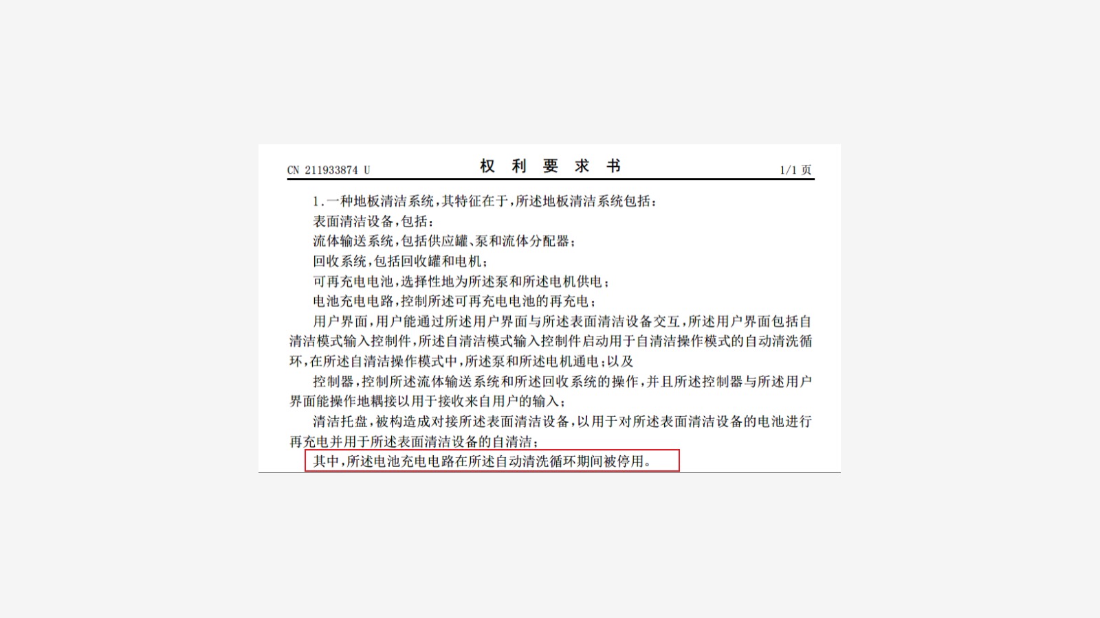 Bissell Tineco patent dispute document 2