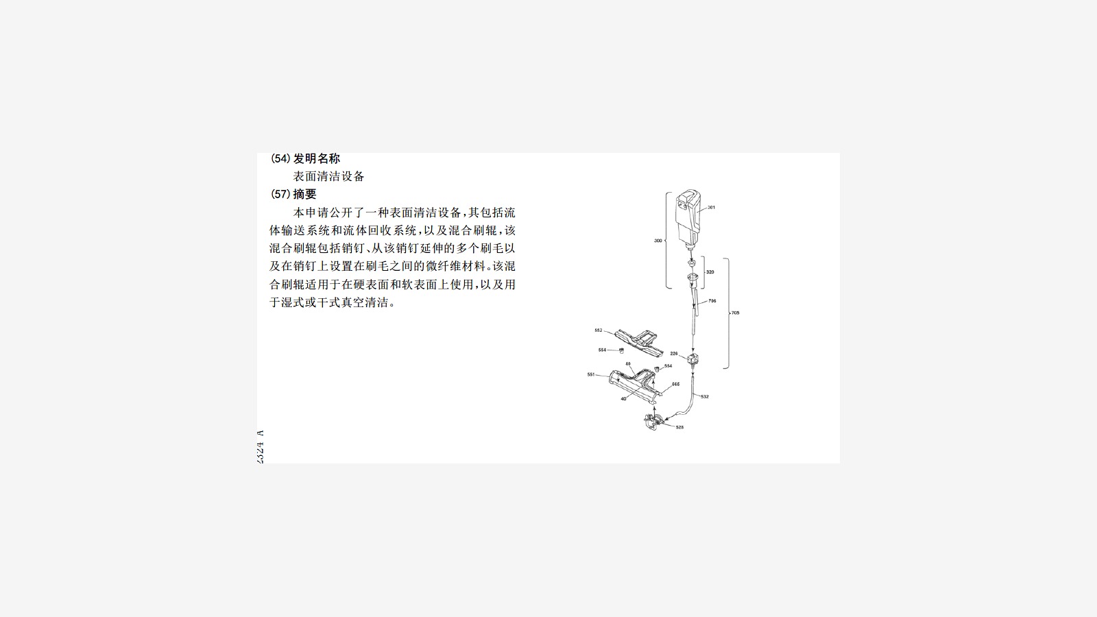 Fluid delivery system patent detail 7