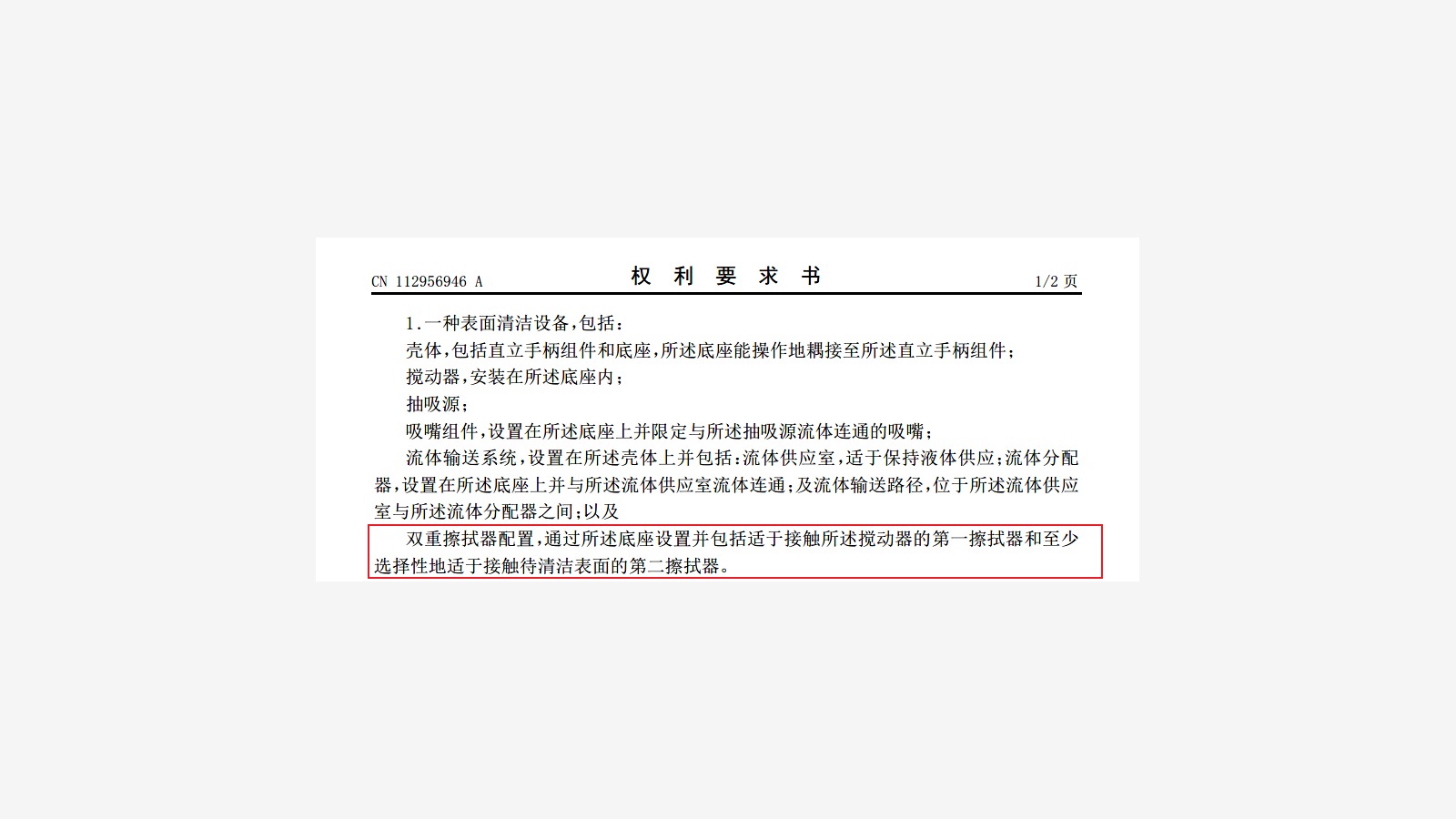 Dual wiper structure patent detail 12