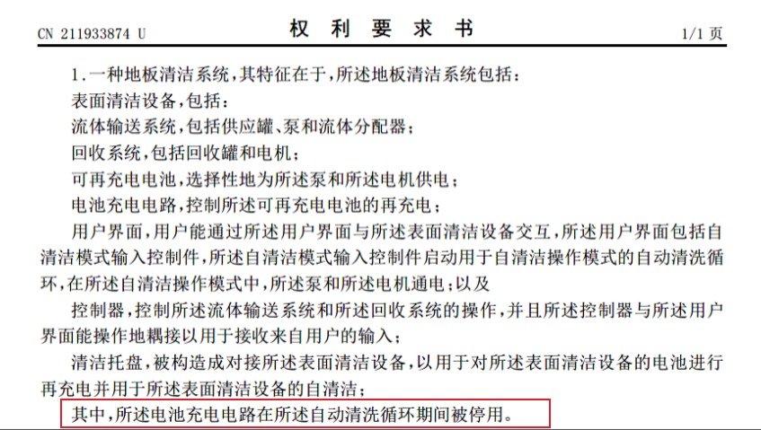 Bissell vs. Tineco: Patent Details image 2