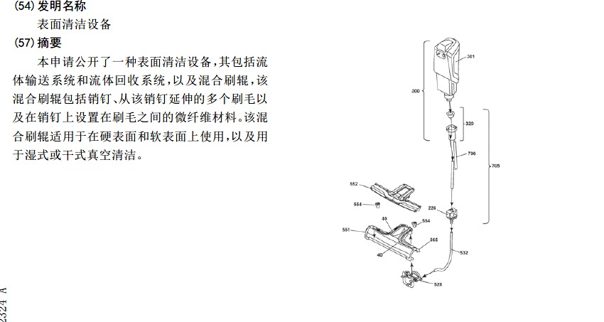 Bissell vs. Tineco: Patent Details image 7