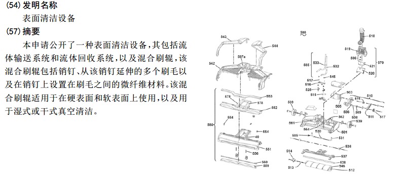 Bissell vs. Tineco: Patent Details image 11