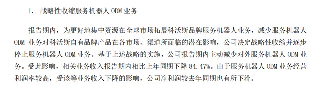 A Reading of Ecovacs’ Mid-Year Report image 2