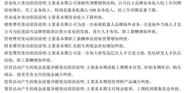A Reading of Ecovacs’ Mid-Year Report image 7